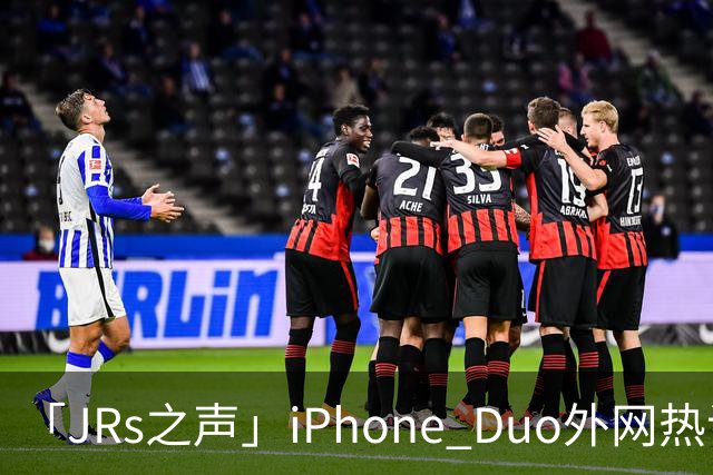 「JRs之声」iPhone Duo外网热议：发货慢救了我