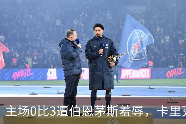主场0比3遭伯恩茅斯羞辱，卡里克：未来会怎样我真不知道