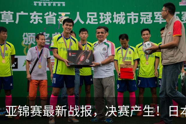 亚锦赛最新战报，决赛产生！日本狂轰9-0，国乒丢2局，蒯曼剃光头
