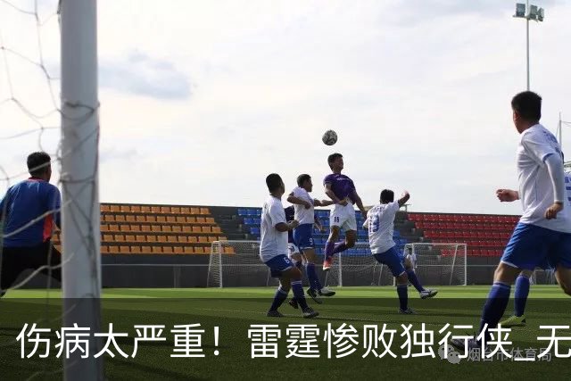 伤病太严重！雷霆惨败独行侠 无缘成为首支连续三年开季5-0球队