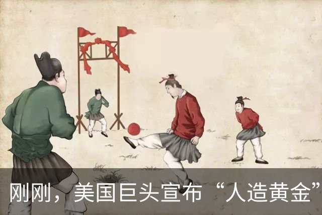 刚刚，美国巨头宣布“人造黄金”成真！一个堆一年可产2吨黄金？