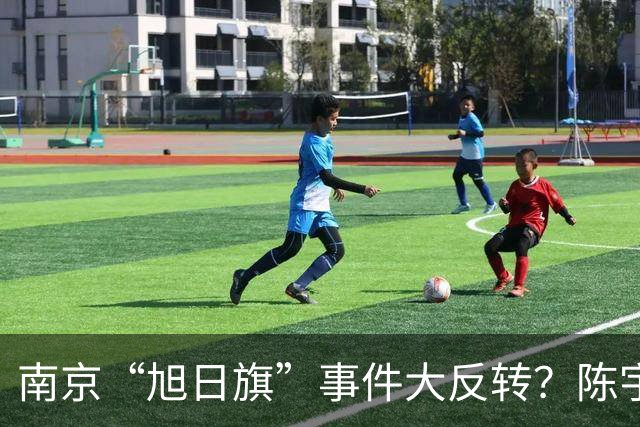 南京“旭日旗”事件大反转？陈宇昕回国后，警方动真格，前途全断