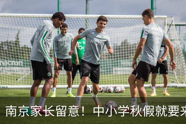 南京家长留意！中小学秋假就要来了，放假时间明确