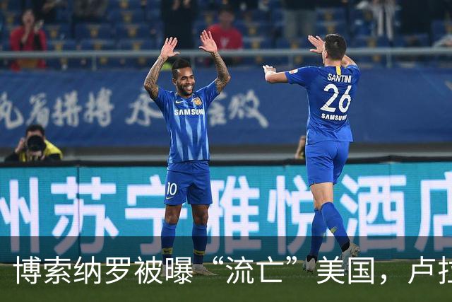 博索纳罗被曝“流亡”美国，卢拉：败选后逃离巴西“可耻”