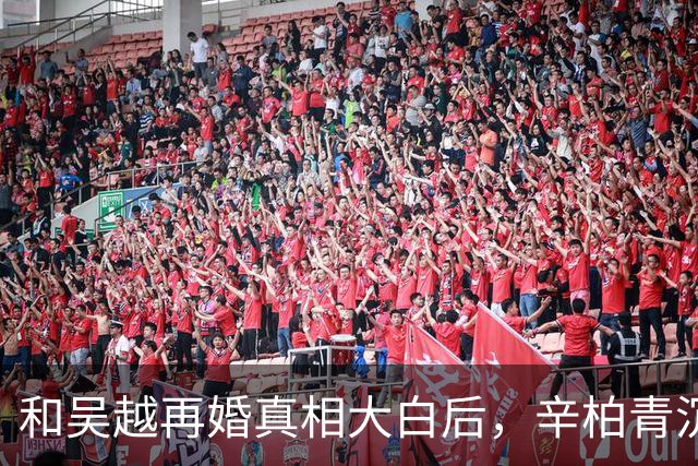 和吴越再婚真相大白后，辛柏青沉默一年首次开口，一句话听哭全场