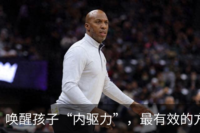 唤醒孩子“内驱力”，最有效的方式：不是奖励，也不是鼓励，只要坚持做“正面反馈”，就够了！