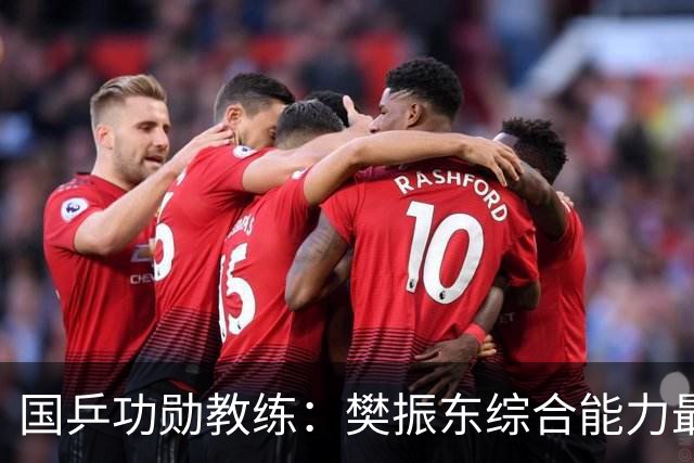 国乒功勋教练：樊振东综合能力最强！王楚钦内心很强大 既自信又自我