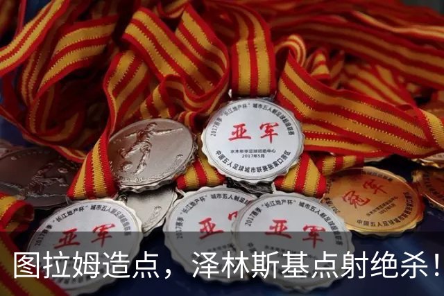 图拉姆造点，泽林斯基点射绝杀！国米2-1佛罗伦萨