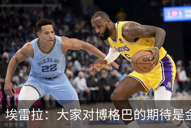 埃雷拉：大家对博格巴的期待是金球级别，我也不懂为何没达到