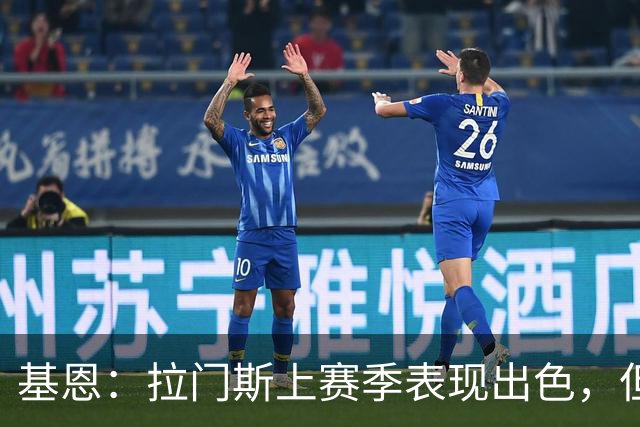 基恩：拉门斯上赛季表现出色，但他现在正让曼联付出代价