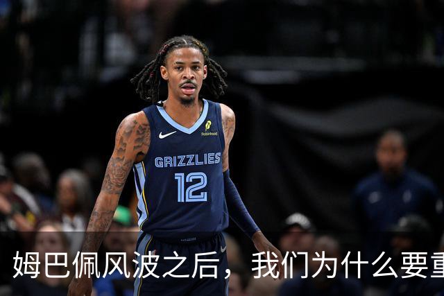 姆巴佩风波之后，我们为什么要重新认识教员？