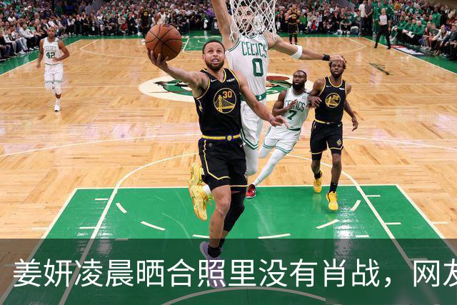 姜妍凌晨晒合照里没有肖战，网友吵翻了天