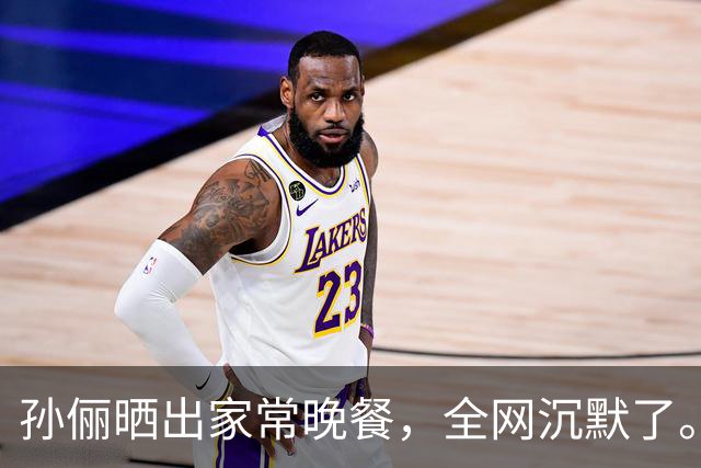 孙俪晒出家常晚餐，全网沉默了。你敢信吗？孙俪家的晚饭就是桌上这几盘菜，有人说明星这是作秀，有人说这才是真会过日子。