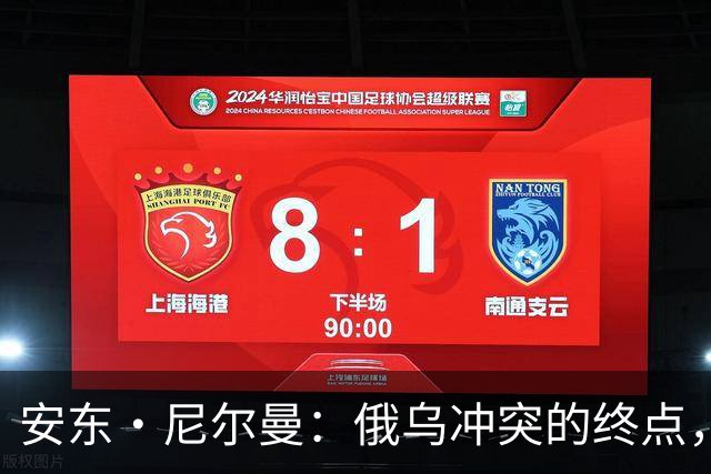 安东·尼尔曼：俄乌冲突的终点，可能不是和平协议，而是“恐怖平衡”