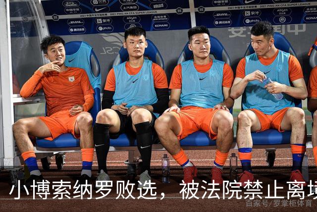 小博索纳罗败选，被法院禁止离境！特朗普也急了：悬赏百万查舞弊