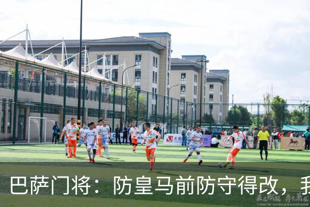 巴萨门将：防皇马前防守得改，我们仍有信心赢