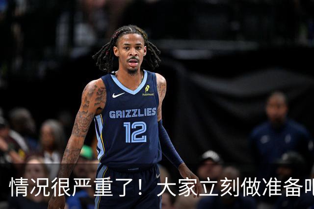 情况很严重了！大家立刻做准备吧，随时会变天！