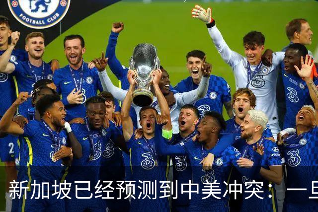 新加坡已经预测到中美冲突：一旦爆发，美国称中国不能攻打美本土