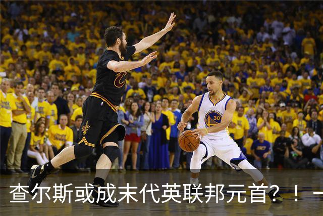 查尔斯或成末代英联邦元首？！一出访就挨骂，威廉：我可不干了！