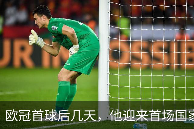 欧冠首球后几天，他迎来首场国家德比：别想太多