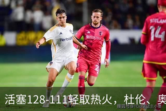 活塞128-111轻取热火，杜伦、奥萨尔伤退，字母哥空砍36分