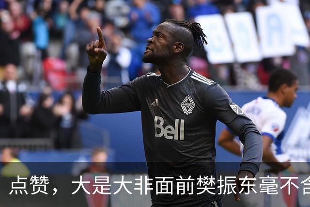 点赞，大是大非面前樊振东毫不含糊 不仅取关姆巴佩，连个人社媒简介也改了