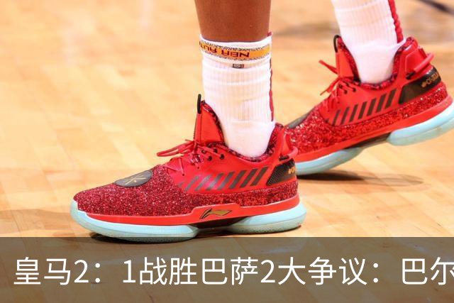 皇马2：1战胜巴萨2大争议：巴尔德禁区手球+坎塞洛鞋钉踢迪奥曼德小腿，如今西甲给出利于巴萨的定论