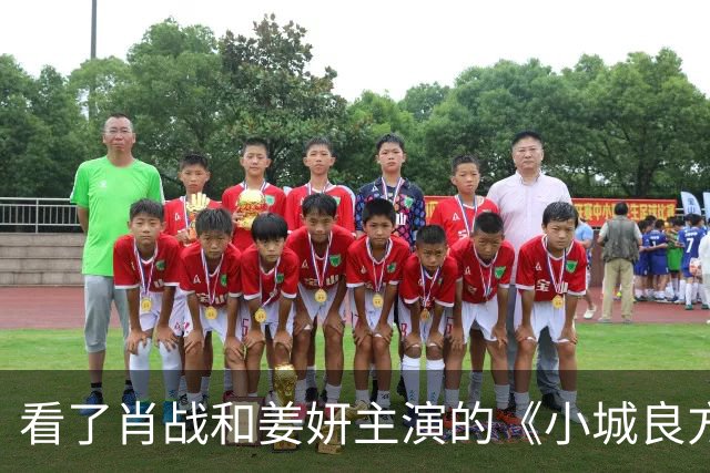 看了肖战和姜妍主演的《小城良方》，东北人真的不像姜妍那么说话