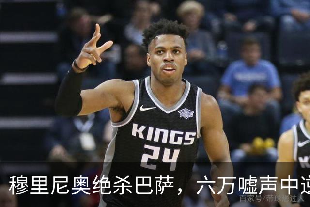 穆里尼奥绝杀巴萨，六万嘘声中逆转连胜神话
