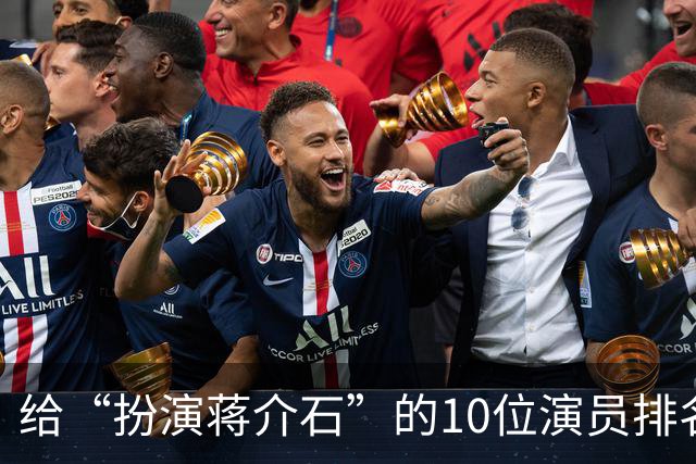 给“扮演蒋介石”的10位演员排名：王劲松第3，难以超越前两名