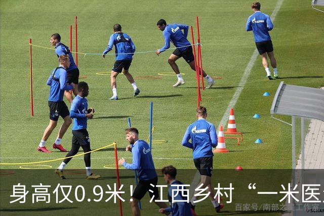 身高仅0.9米！江西乡村“一米医生”网上走红：妻子曾背着他行医，30余年服务约千名乡亲