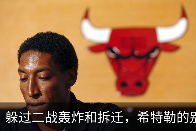 躲过二战轰炸和拆迁，希特勒的别墅，如今被一个神经病放火烧了？