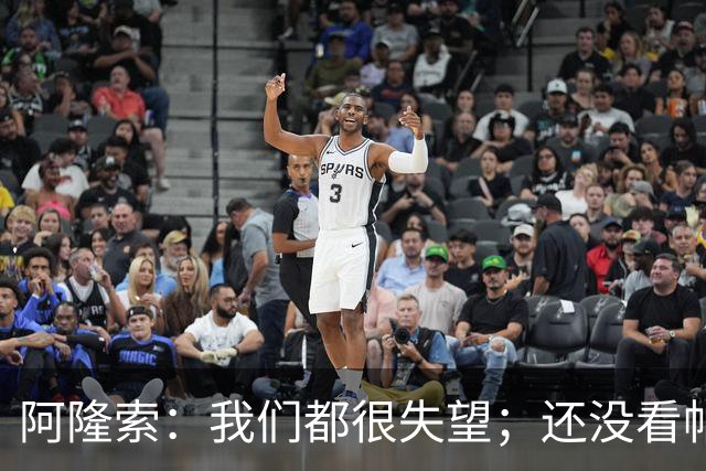 阿隆索：我们都很失望；还没看帕尔默两次染黄的情况