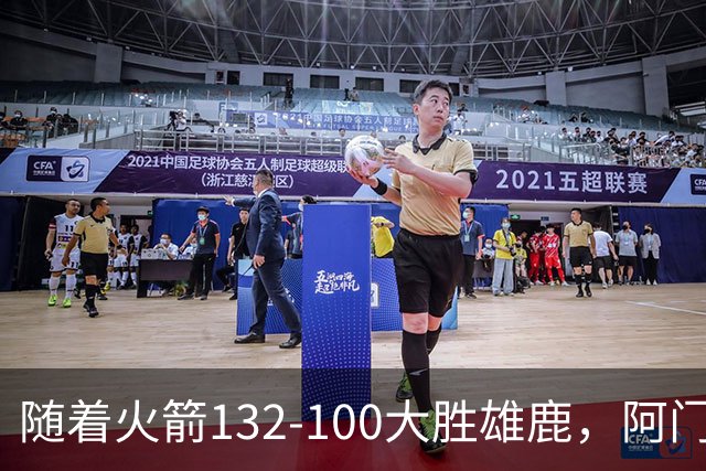 随着火箭132-100大胜雄鹿，阿门爆发，NBA积分榜：火箭稳坐第一！