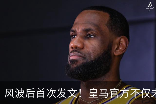 风波后首次发文！皇马官方不仅未道歉，反而发布姆巴佩100球视频