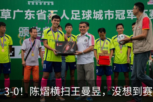 3-0！陈熠横扫王曼昱，没想到赛后陈熠这样说：自己运气太好了！
