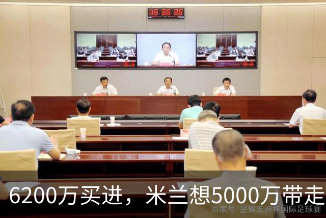 6200万买进，米兰想5000万带走：曼联该不该放走20岁的约罗
