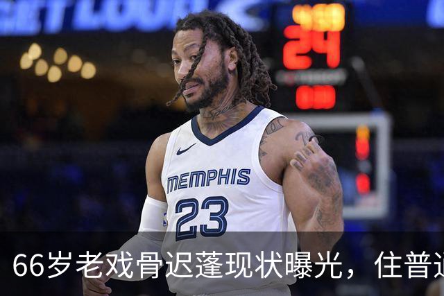 66岁老戏骨迟蓬现状曝光，住普通小区，女儿不进圈被她保护的很好