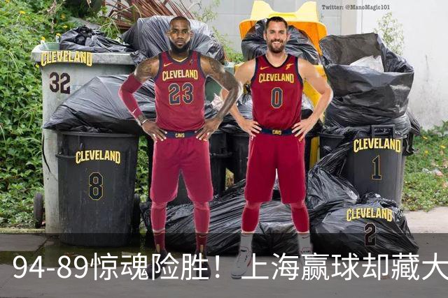 94-89惊魂险胜！上海赢球却藏大隐患，卢伟说得太实在了